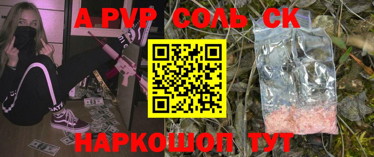 купить наркотик  Альфа ПВП Crystall  A-PVP VHQ  Вход с VPN  A-PVP крисы CK  Сибай 