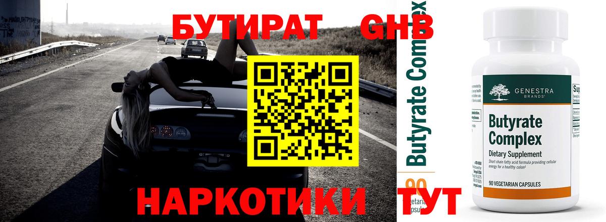 БУТИРАТ  Вход с VPN  Сибай  БУТИРАТ BDO 33% 