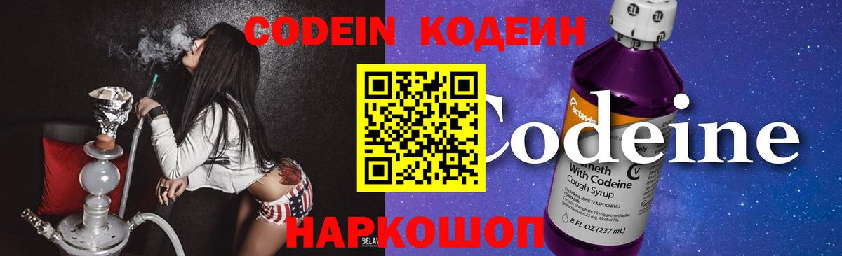 Кодеин напиток Lean (лин) Сибай