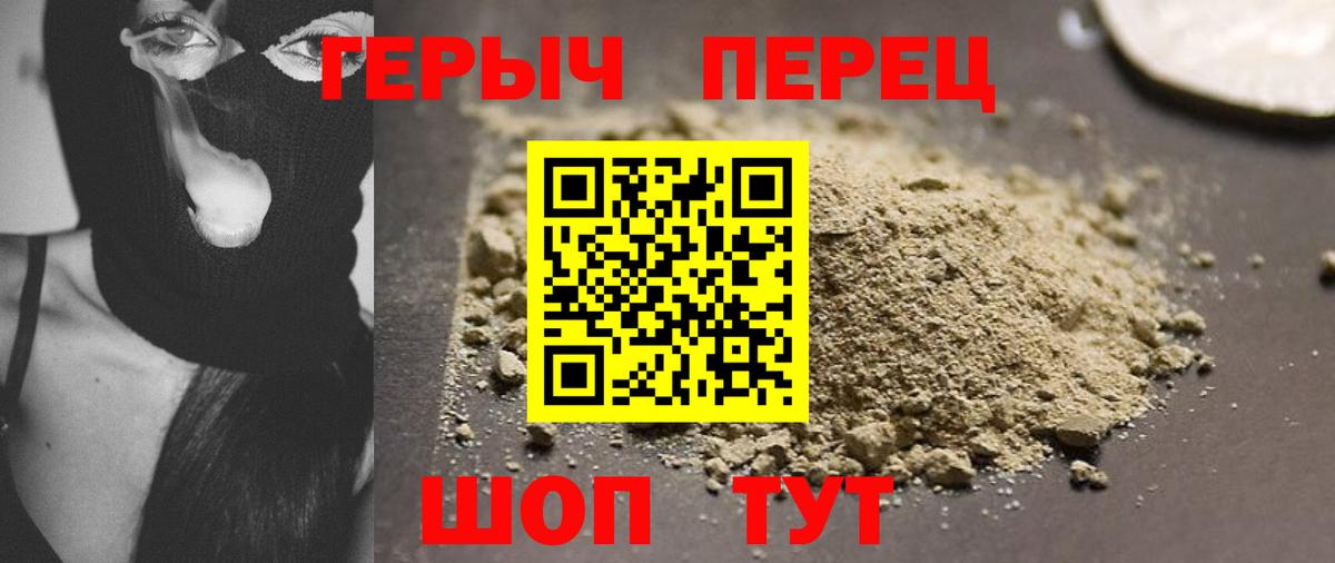 Героин Heroin Сибай