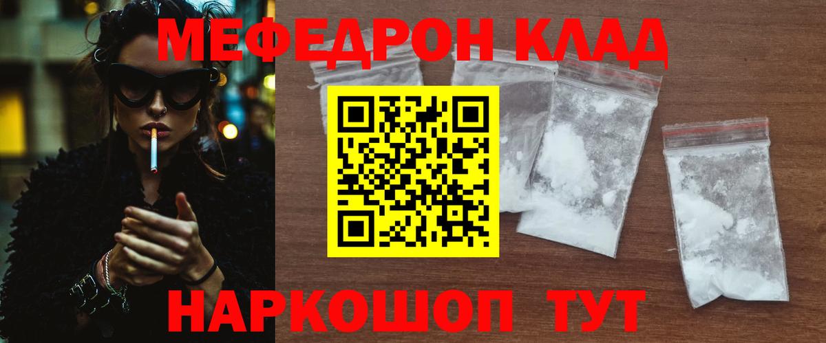 Мефедрон мука Сибай