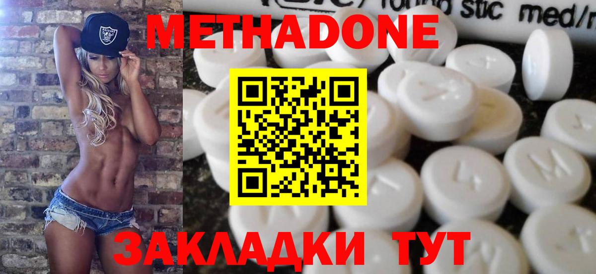 МЕТАДОН мёд  Метадон кристалл  Сибай  Вход с VPN 